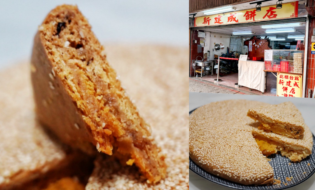 新建成餅店