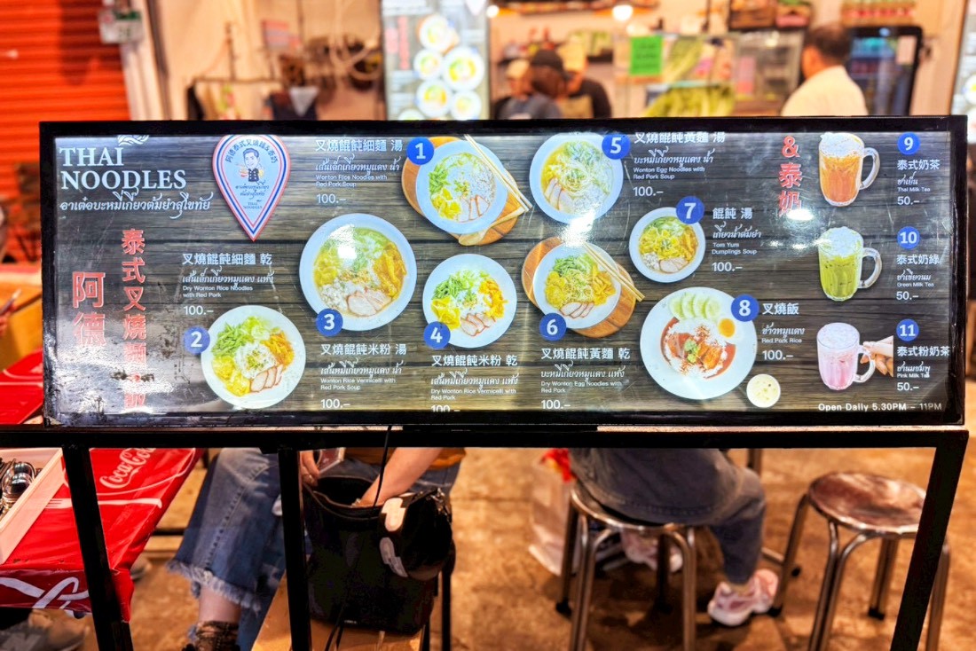 阿德泰式叉燒麵