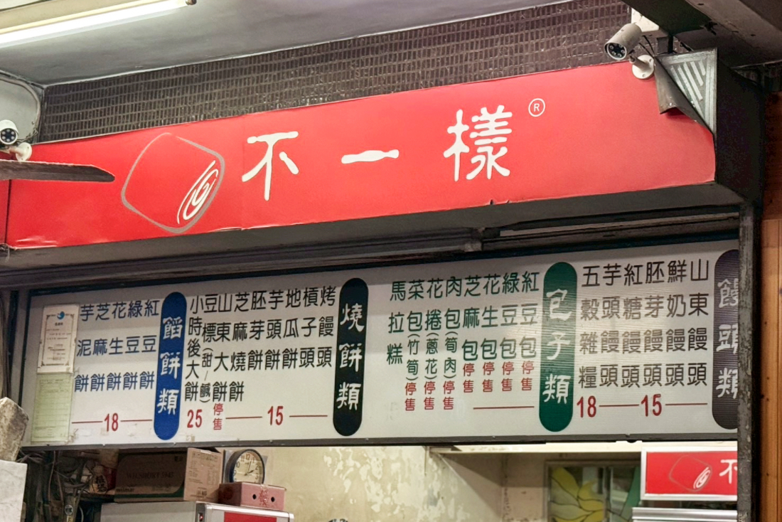 不一樣饅頭