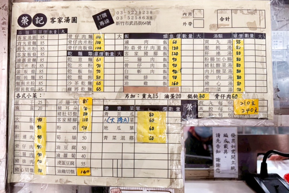 榮記客家湯圓