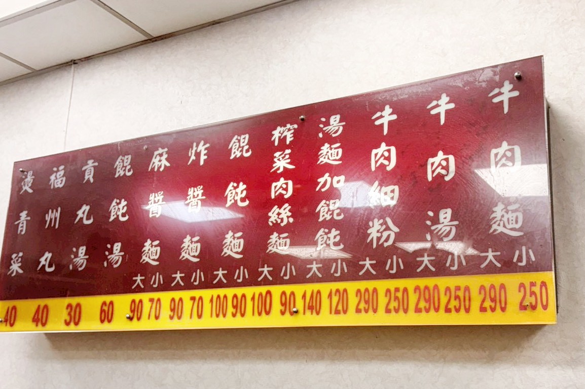 忠誠牛肉麵
