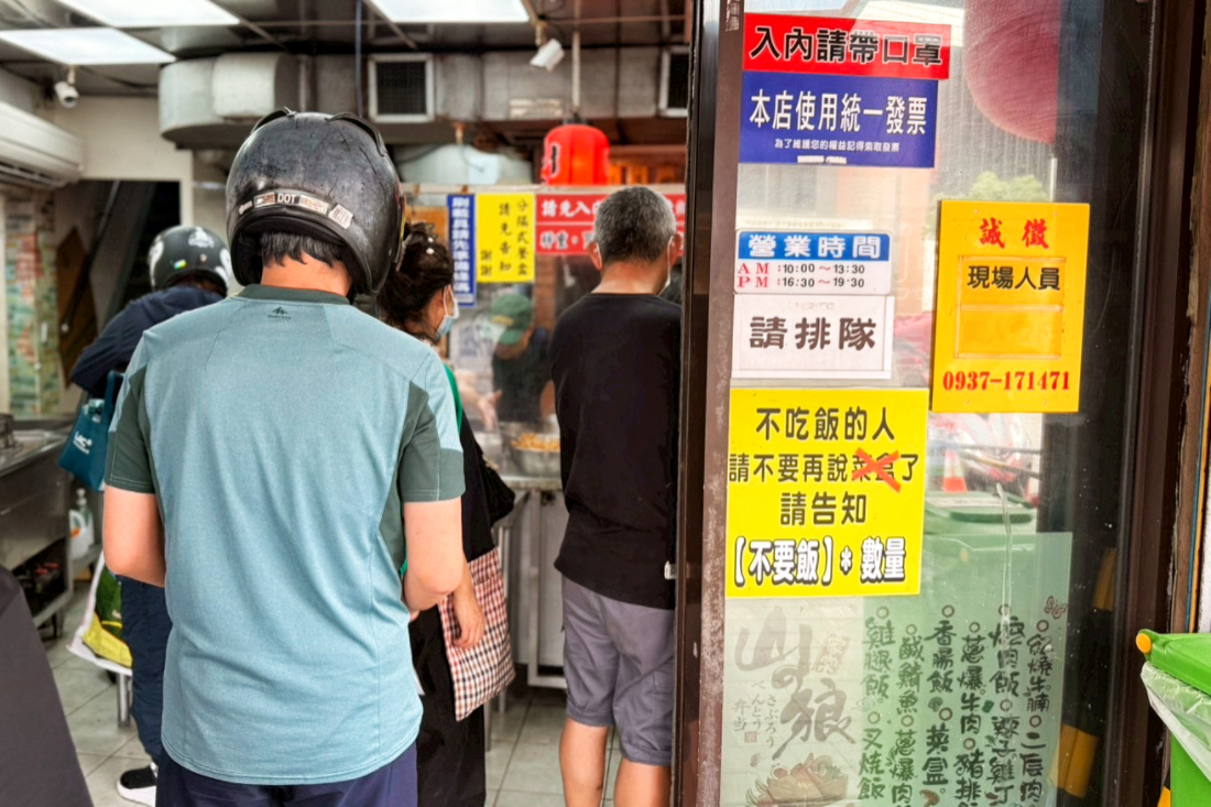 山之狼便當