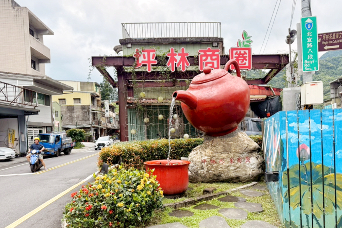 坪林老街