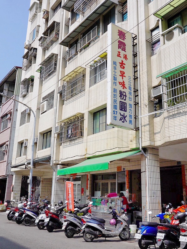 春霞正港古早味粉圓冰