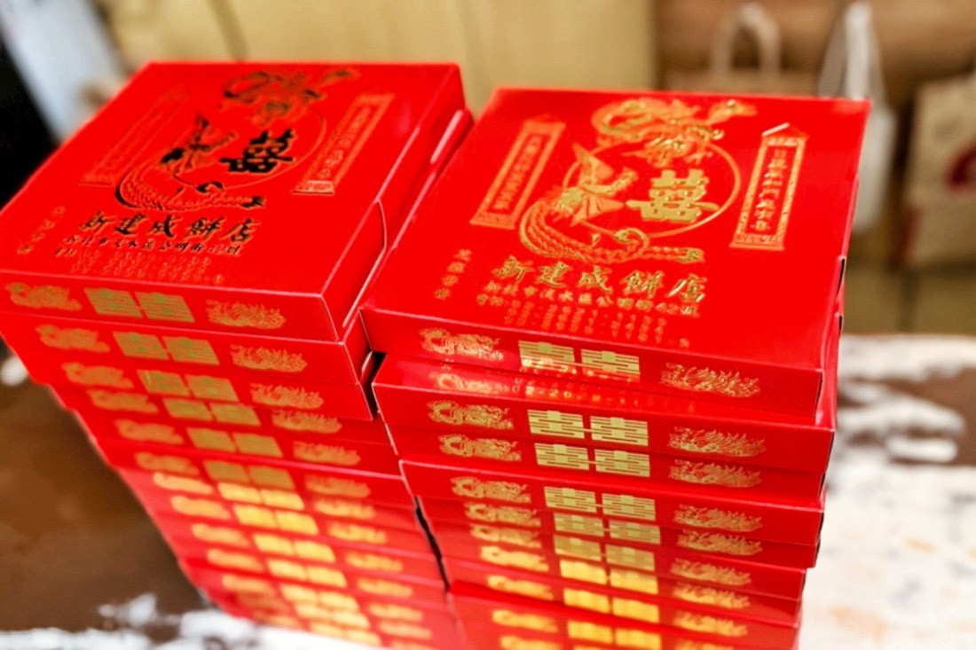 新建成餅店