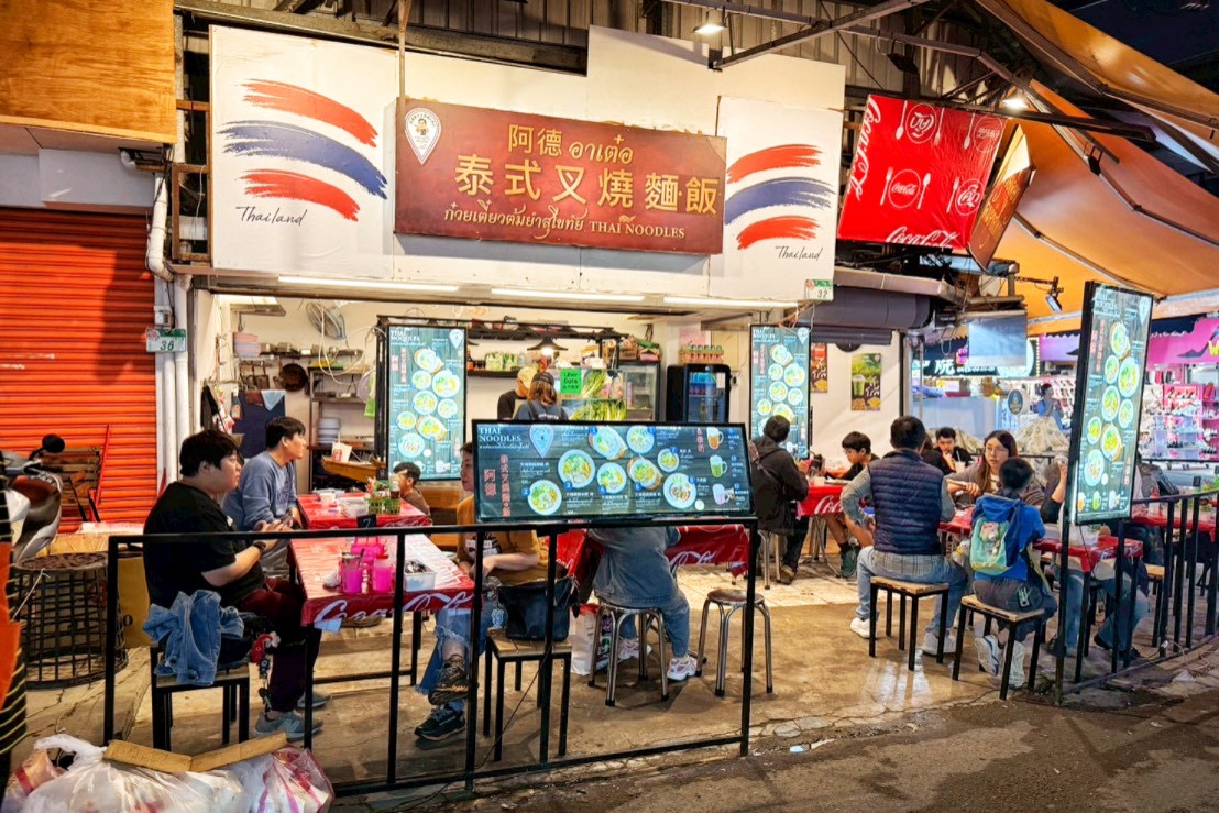阿德泰式叉燒麵