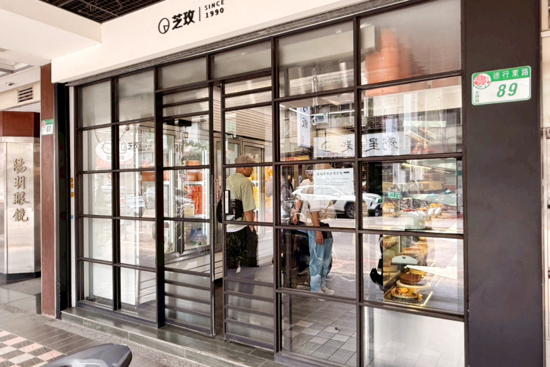 芝玫蛋糕店