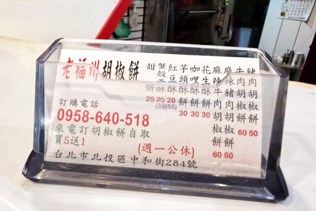 老福州胡椒餅