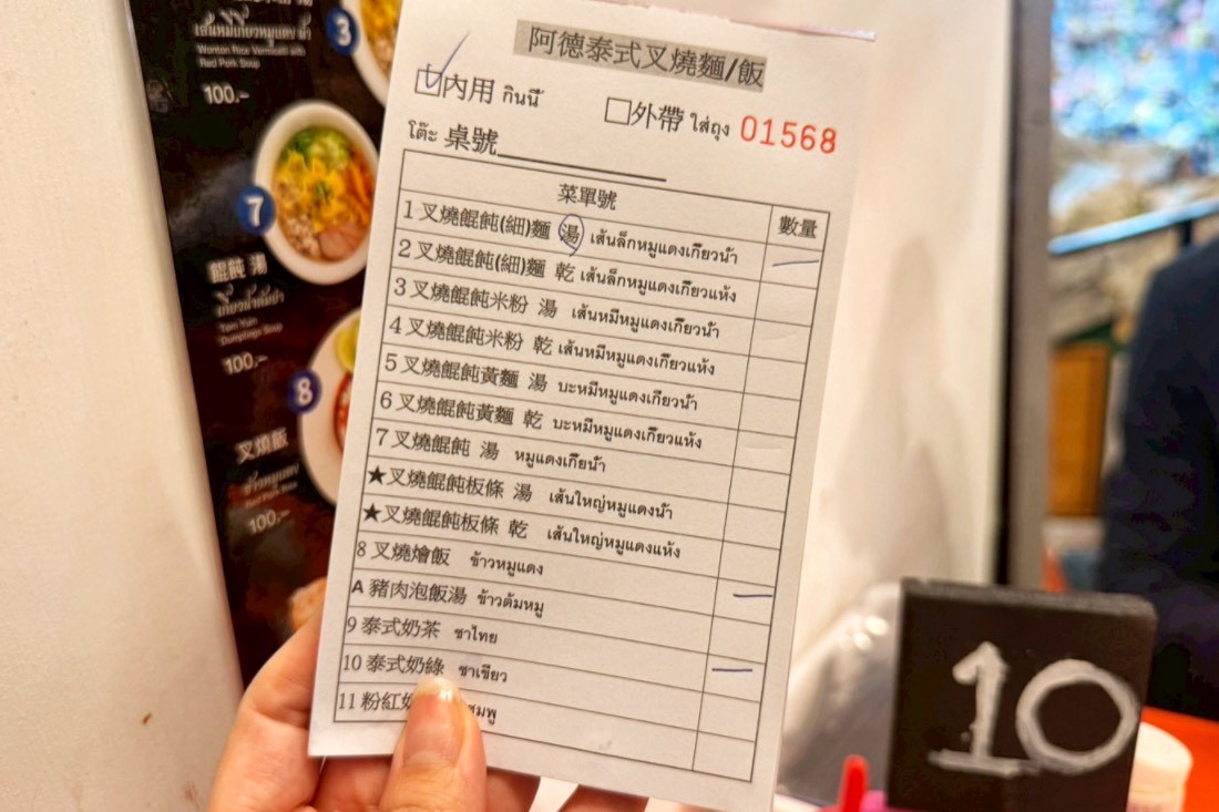 阿德泰式叉燒麵