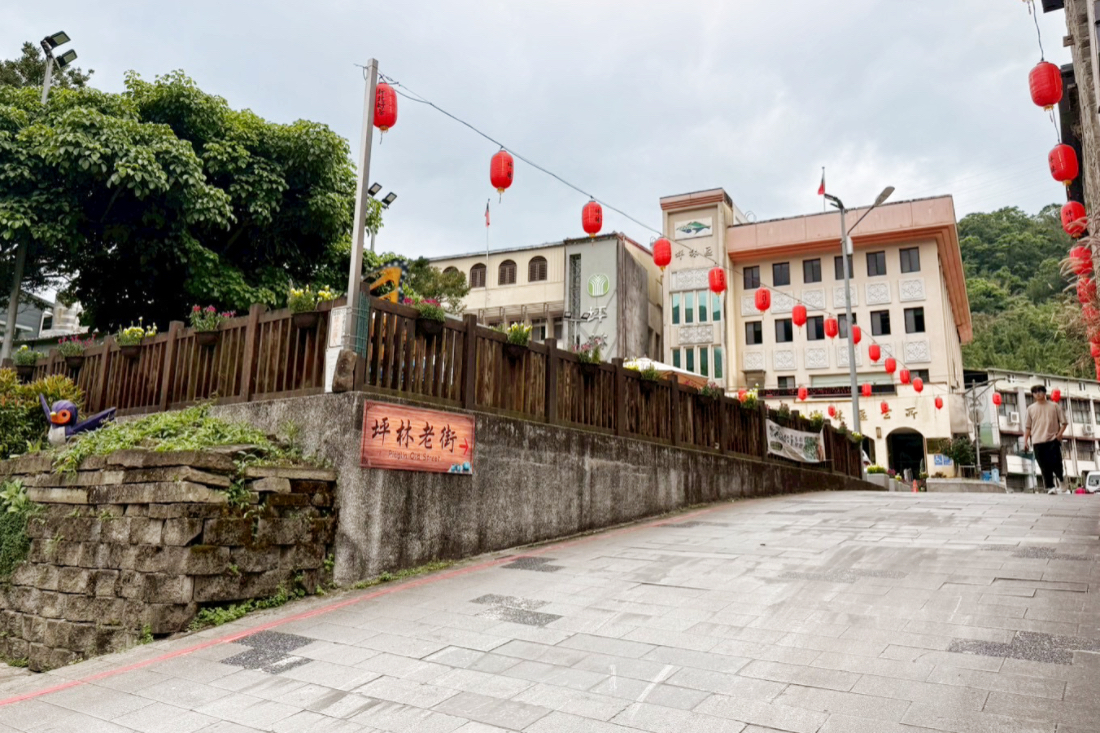 坪林老街
