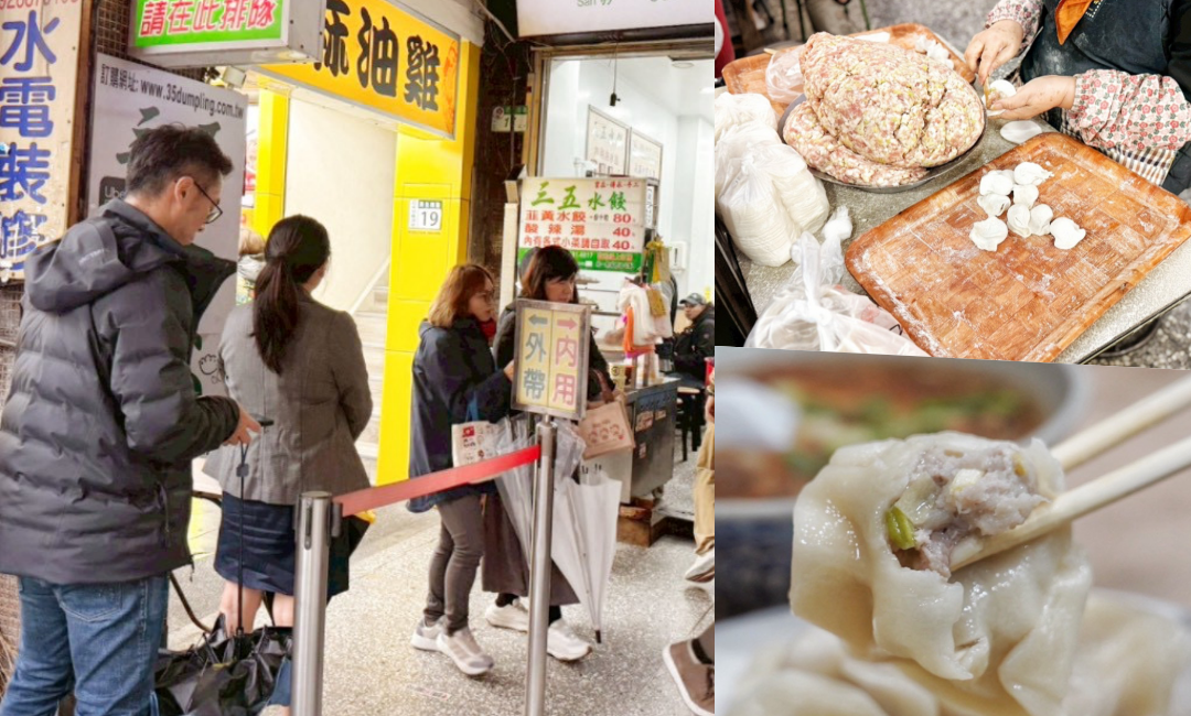 三五水餃,台灣小吃,水餃,酸辣湯,雙連小吃,雙連捷運,雙連水餃,雙連美食 @艾瑪  吃喝玩樂札記