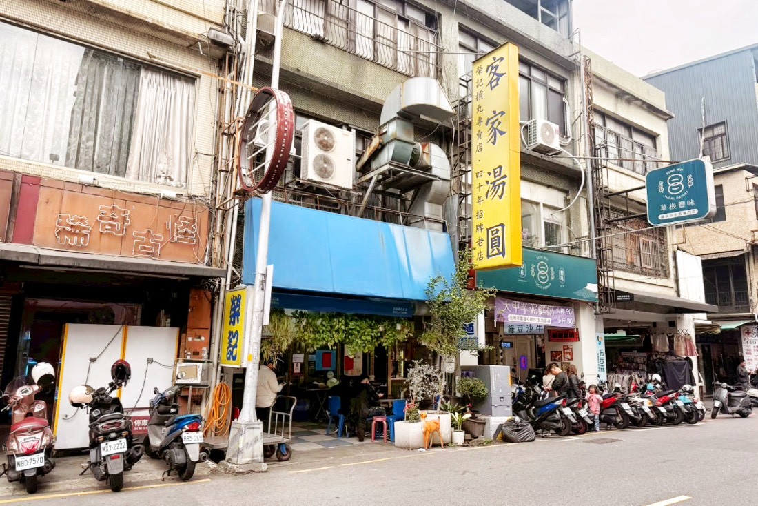 榮記客家湯圓