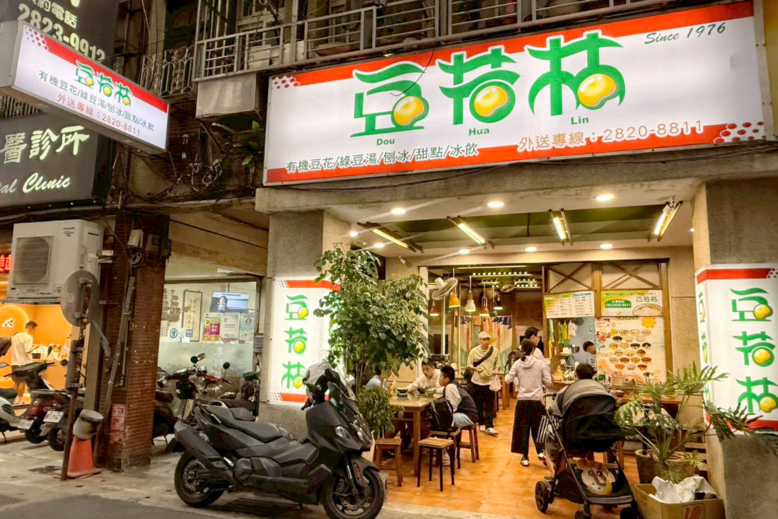 豆花林
