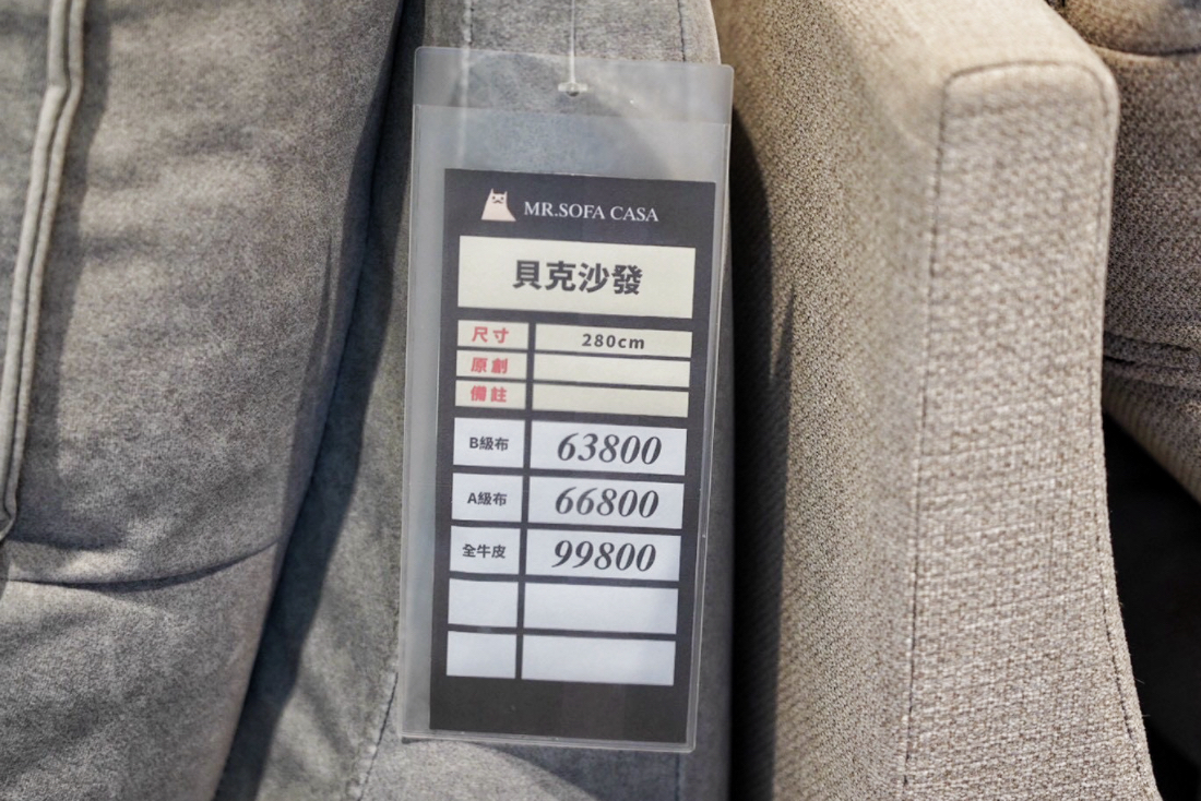 沙發先生家居