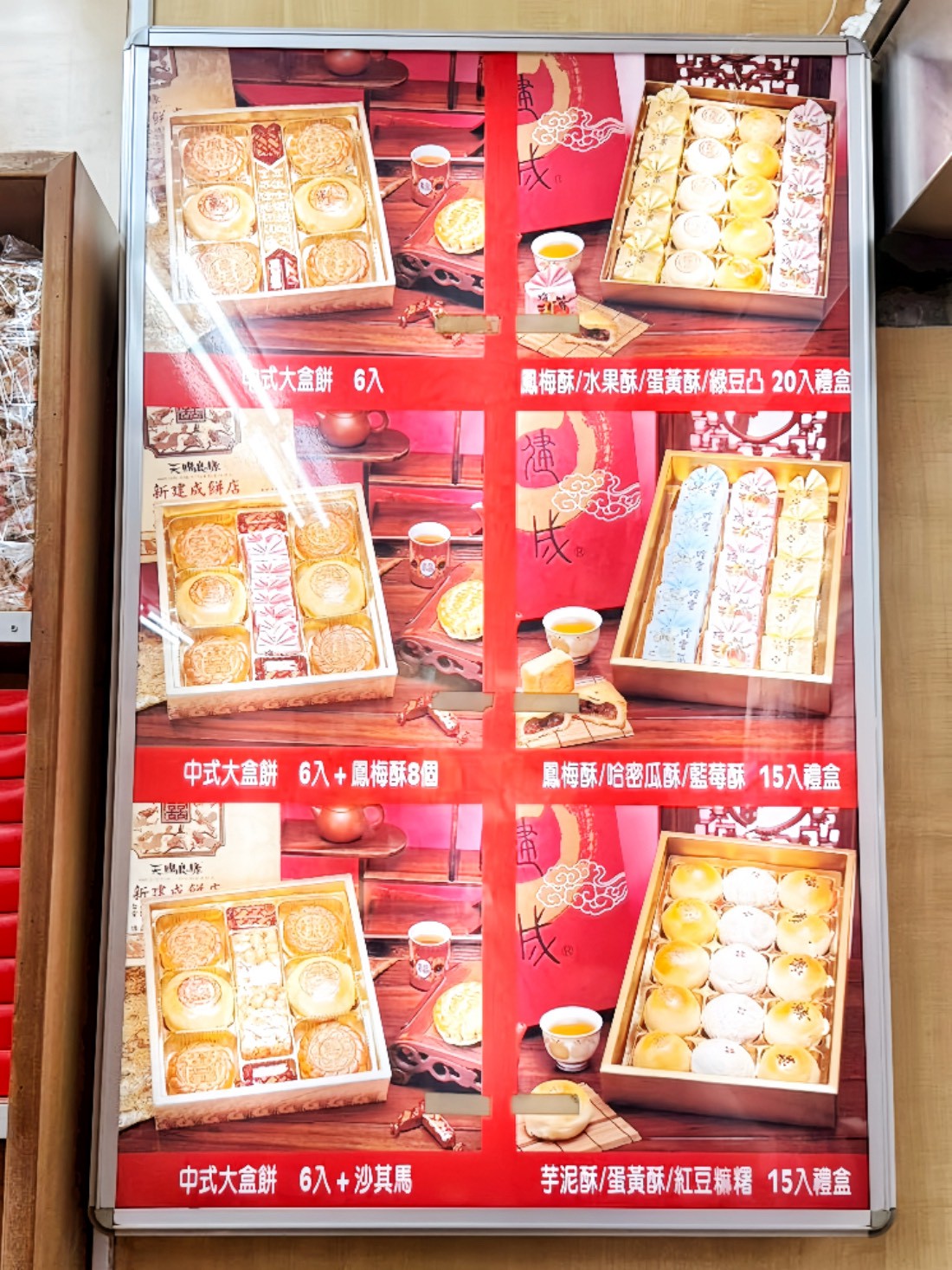 新建成餅店