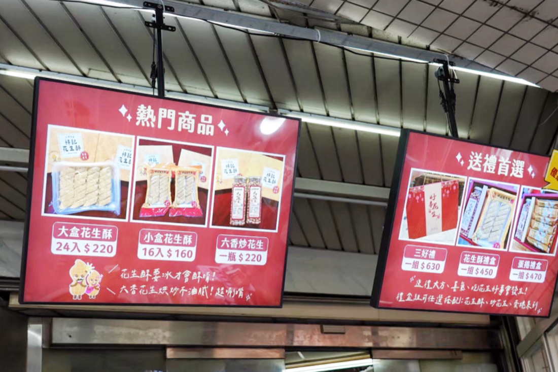 北港祥記花生酥