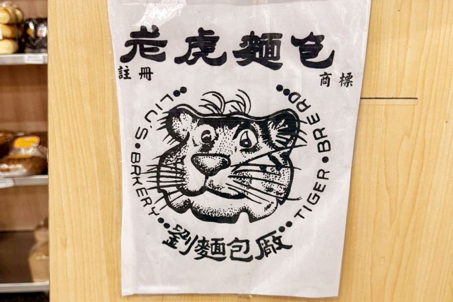 劉麵包廠