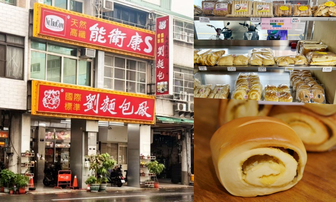 劉麵包廠