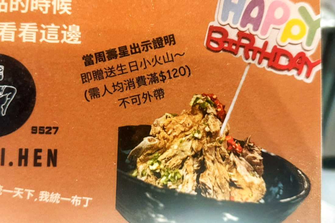 泰狠Taihen火山排骨