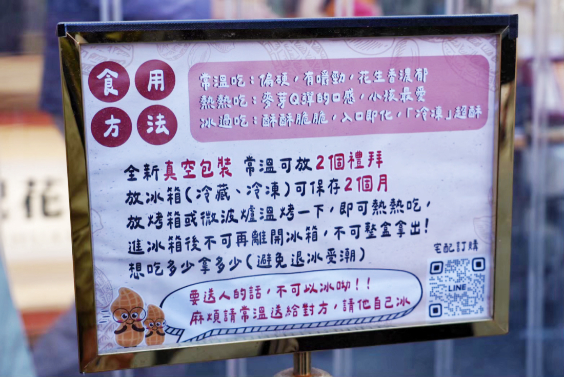 北港祥記花生酥
