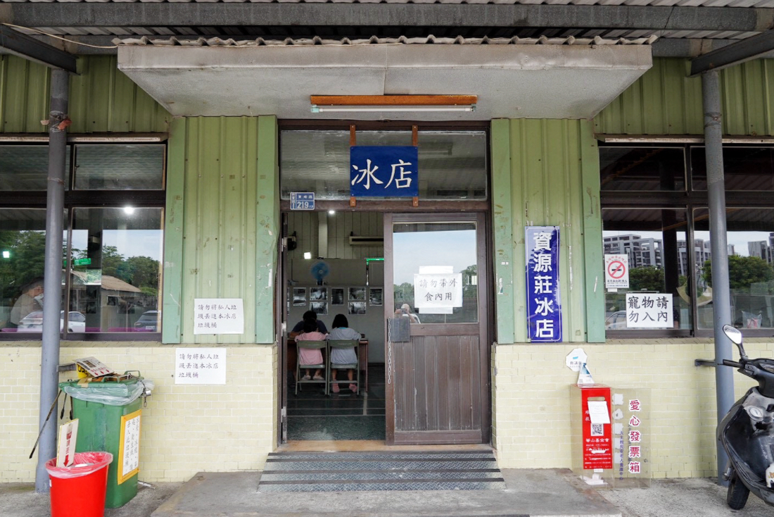 中油資源莊冰店