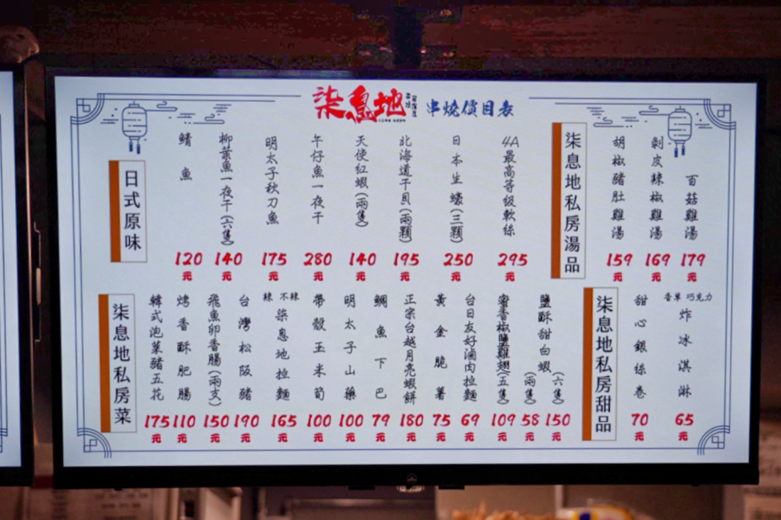 柒息地串燒居酒屋