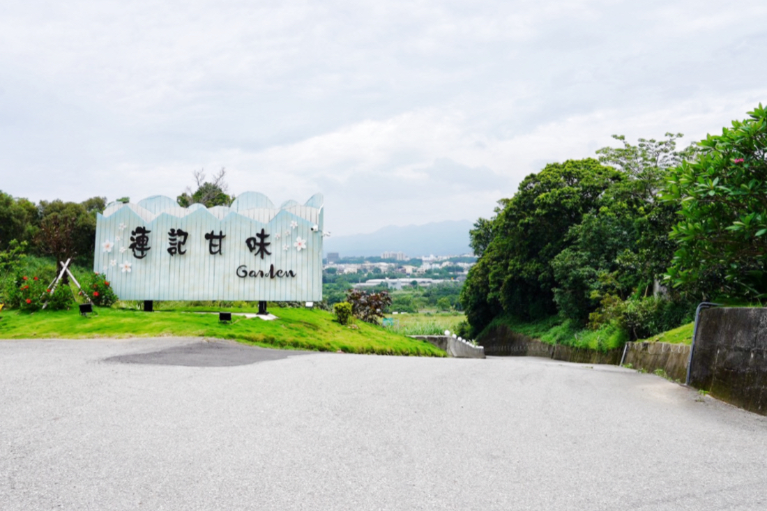 連記甘味花園餐廳