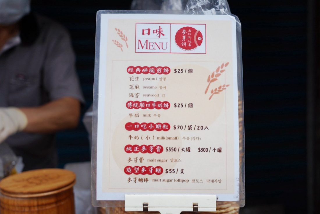 迪化街純正麥芽餅
