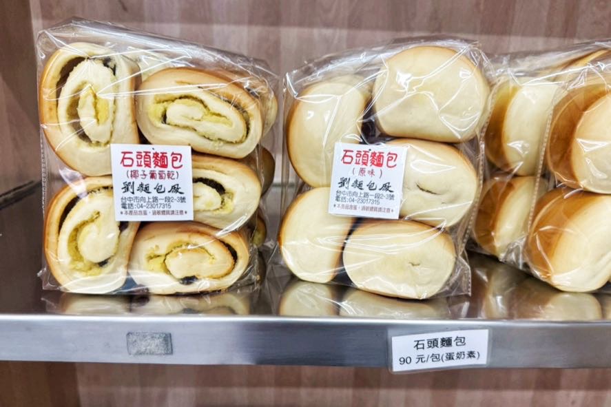 劉麵包廠