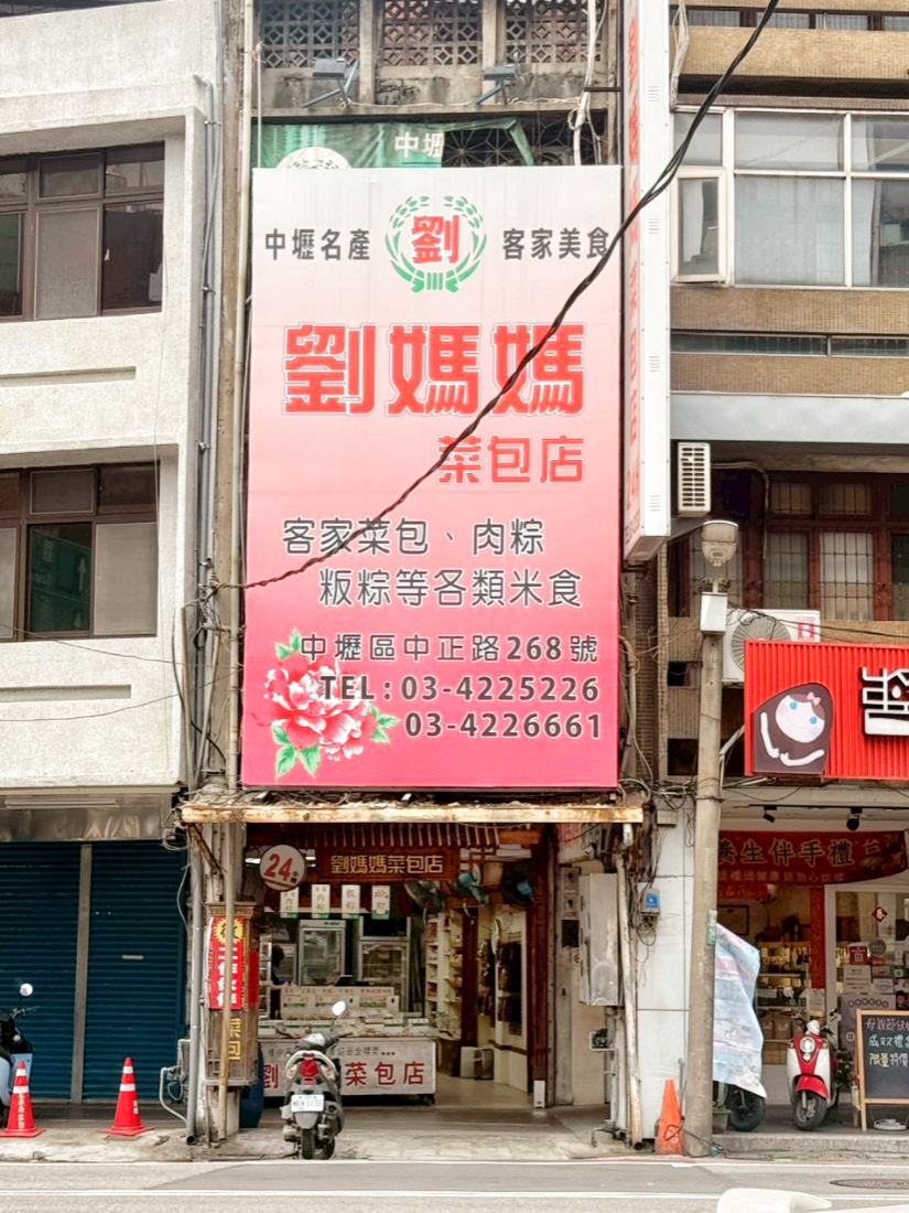 劉媽媽菜包