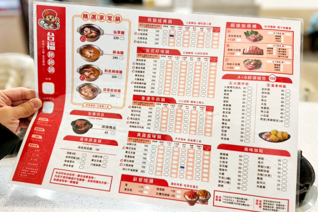 台福飽飽鍋,青埔火鍋,桃園火鍋,麻辣鍋,蒙古鍋