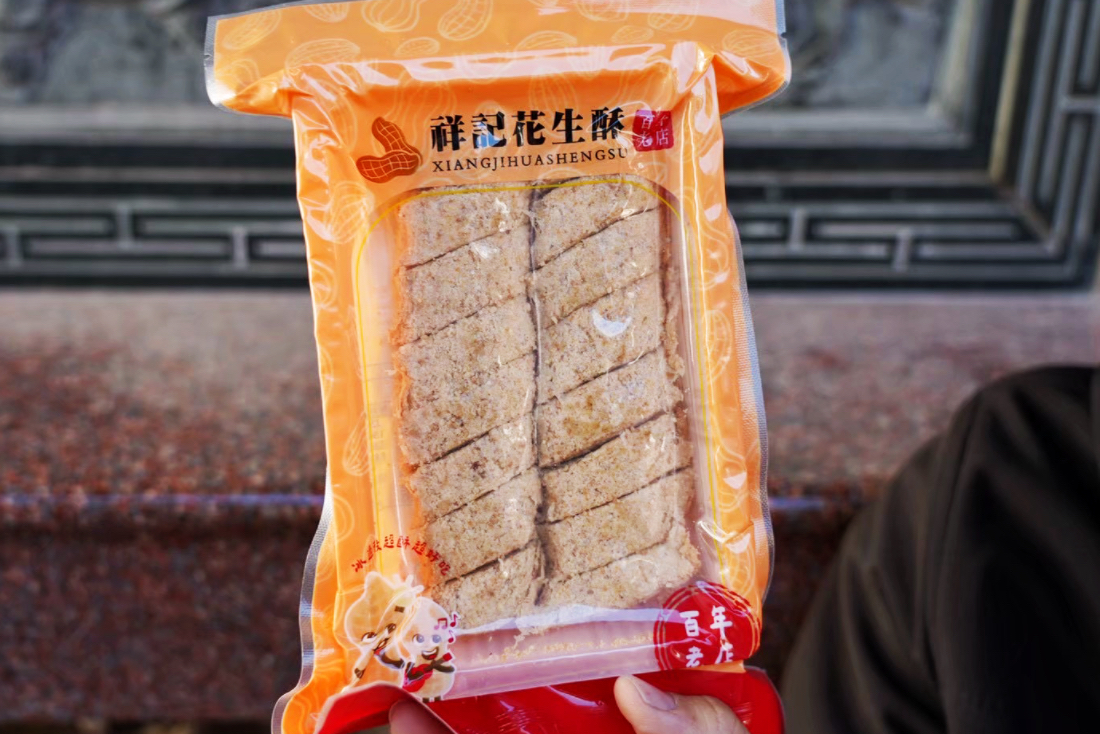 北港祥記花生酥