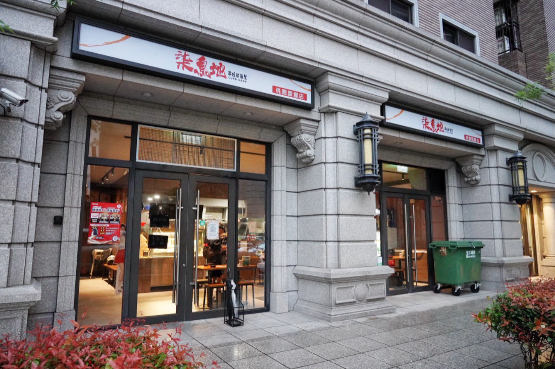 柒息地串燒居酒屋
