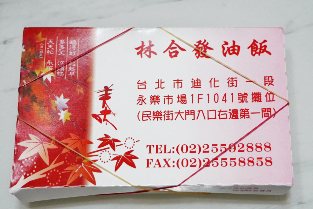林合發油飯店