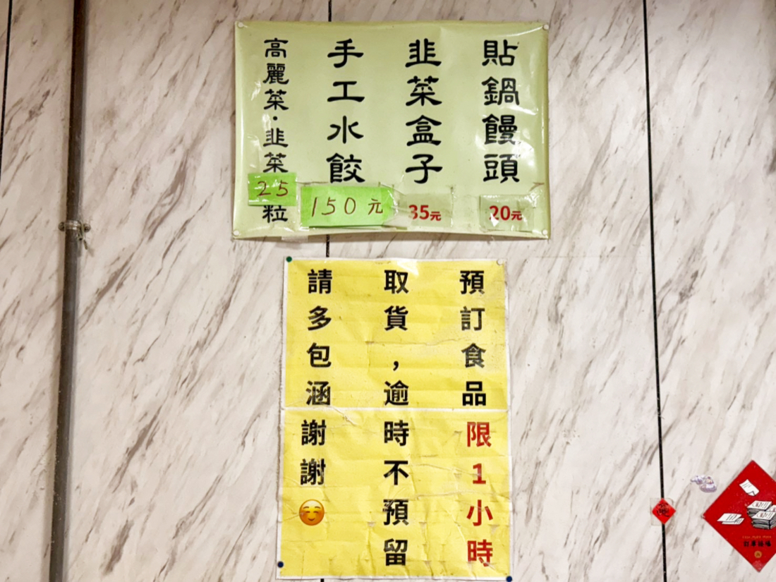 李家鍋貼饅頭