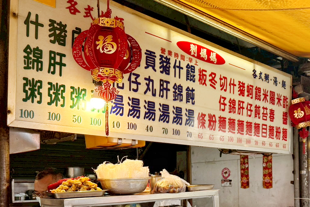 劉媽媽