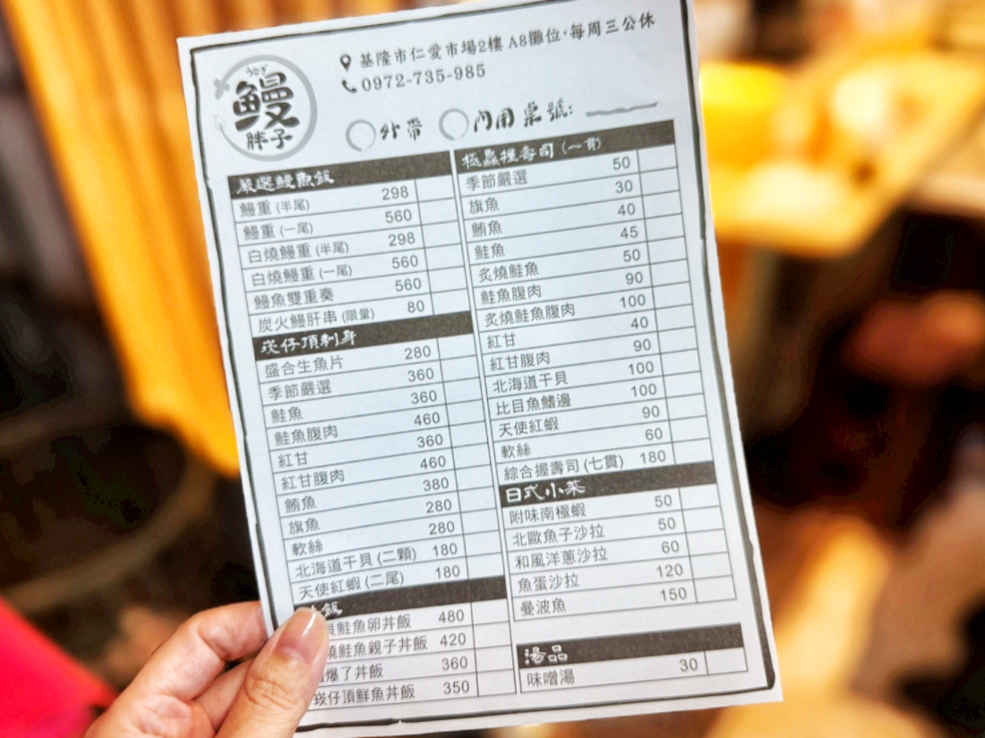 鰻胖子