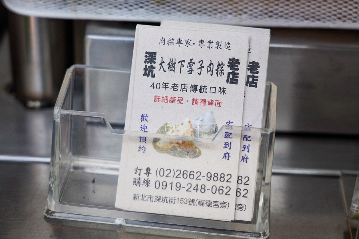 大樹下雪子肉粽