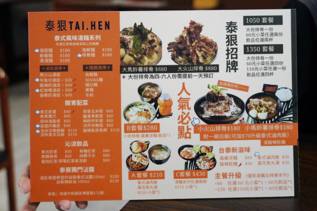 泰狠Taihen火山排骨