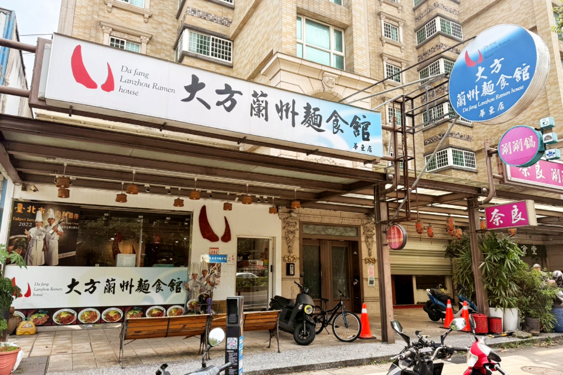 大方蘭州麵食館
