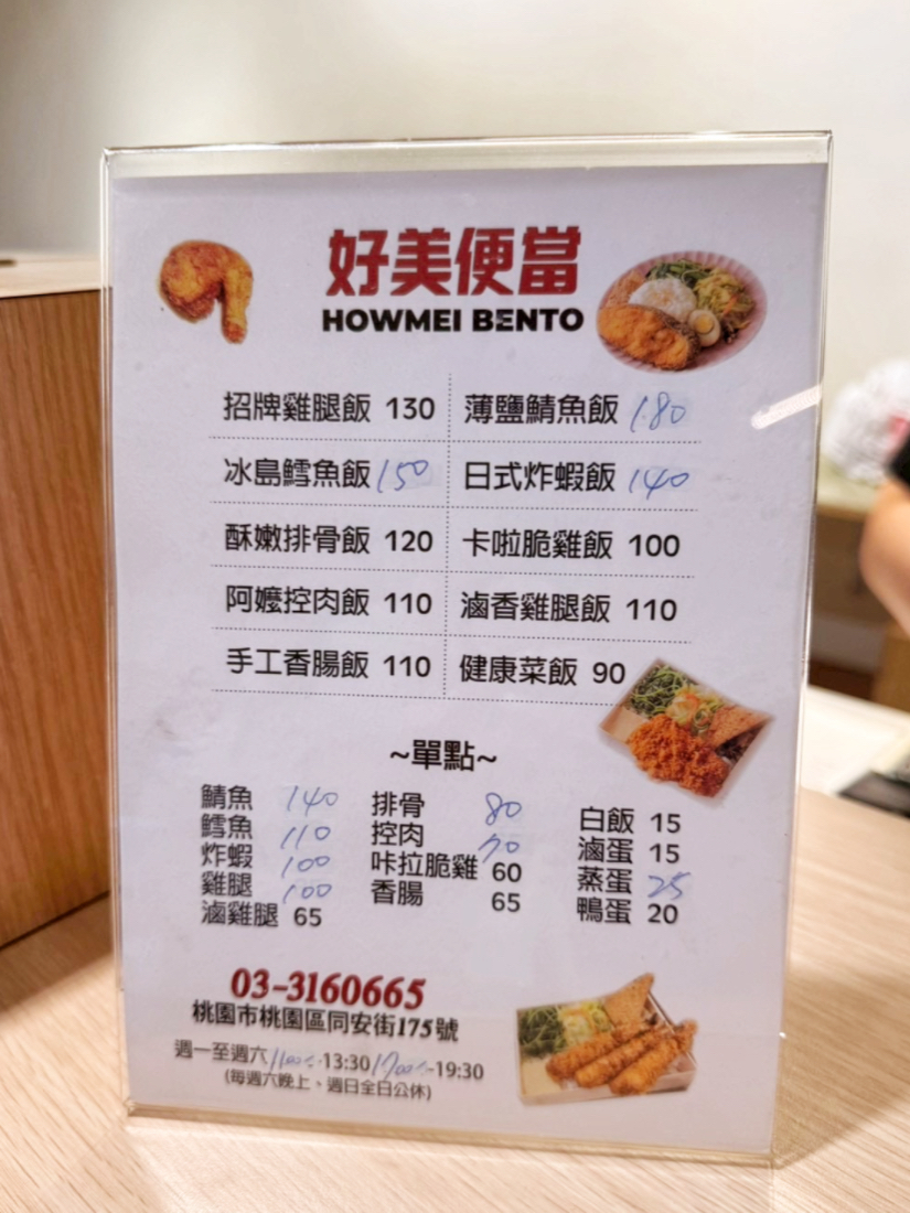好美便當,桃園便當,雞腿便當,排骨便當 好美便當,桃園便當,雞腿便當,排骨便當