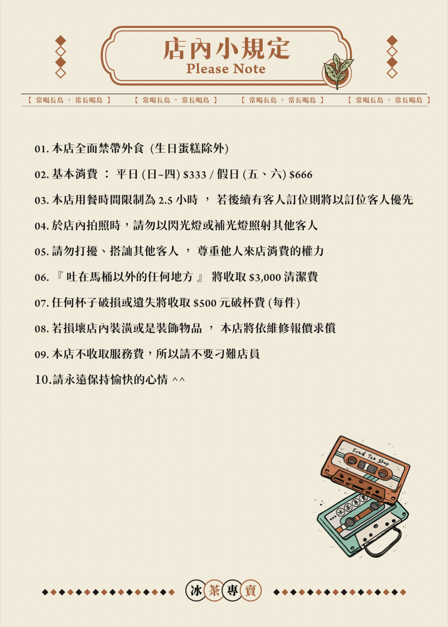 冰茶專賣店