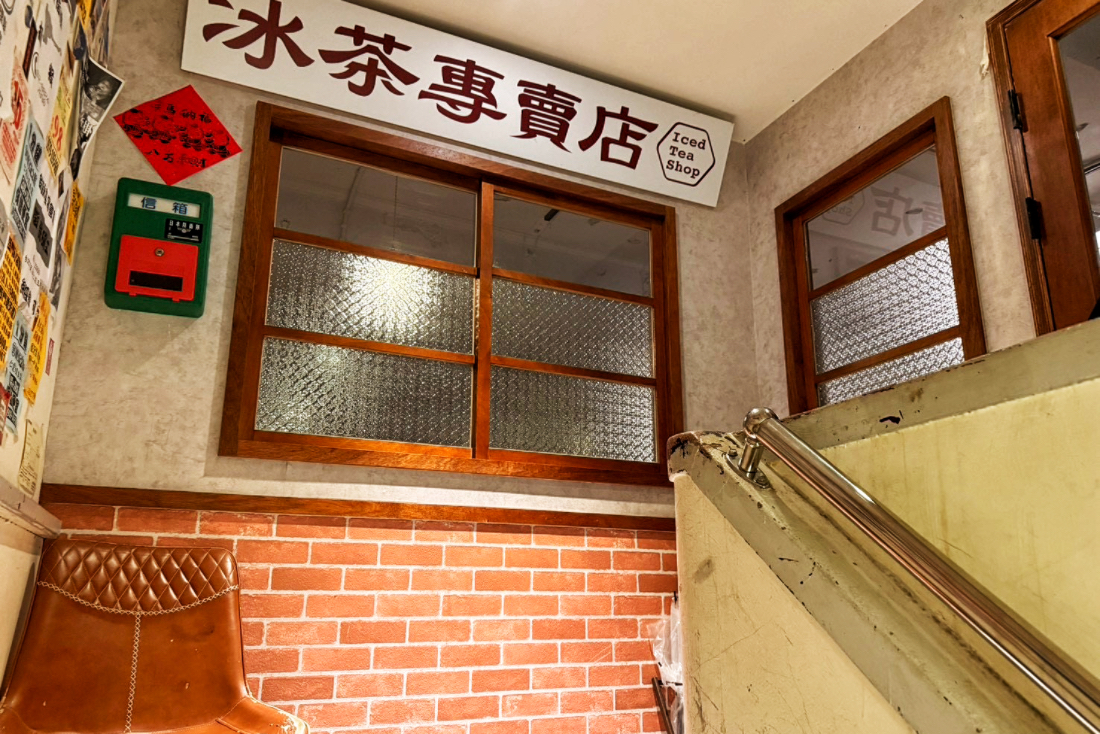 冰茶專賣店