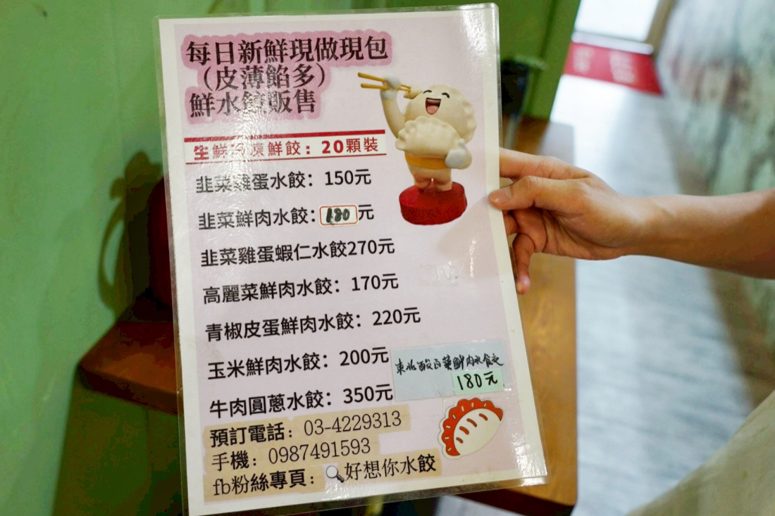 好想你水餃