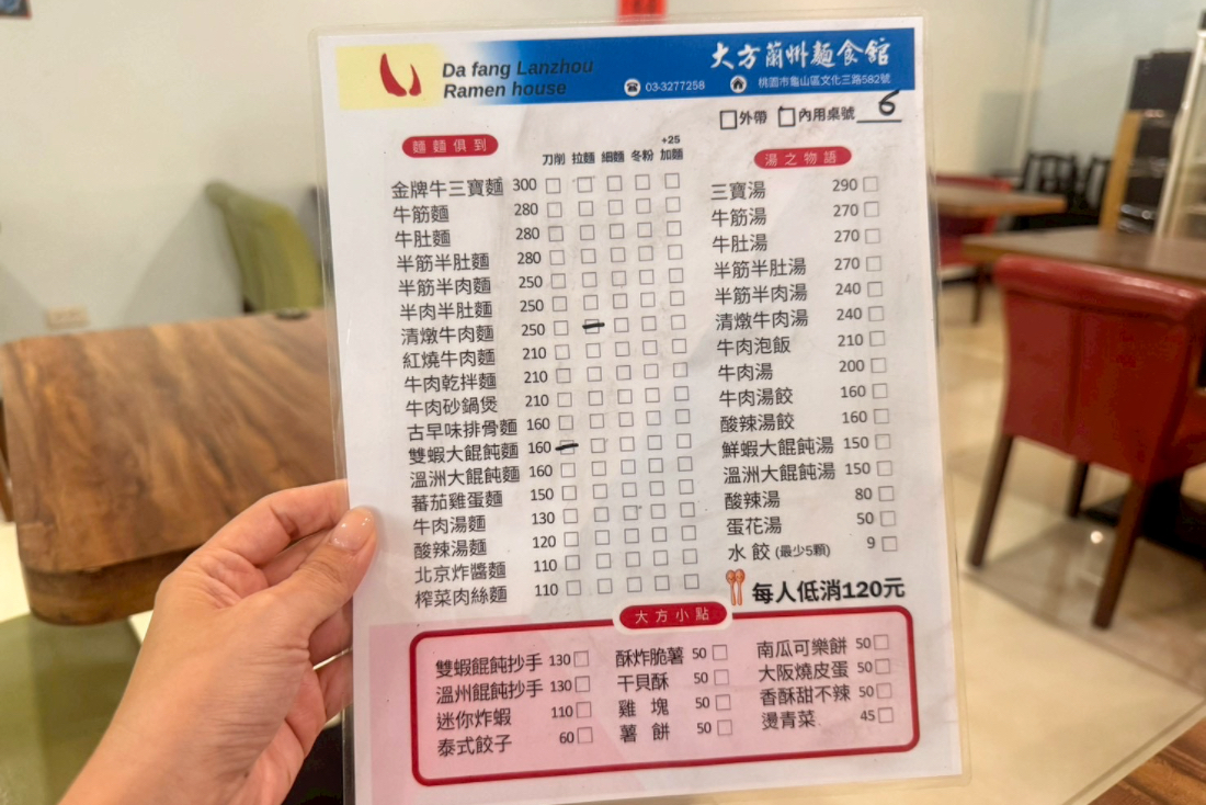 大方蘭州麵食館