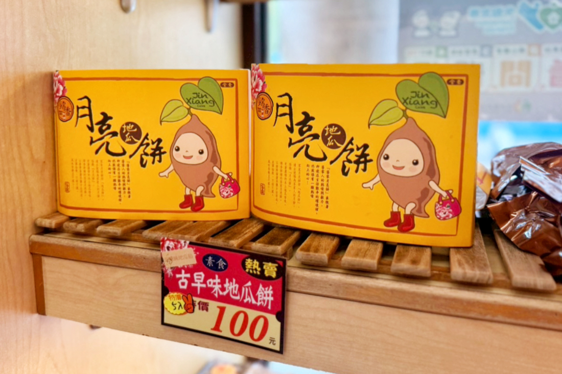 錦香餅舖