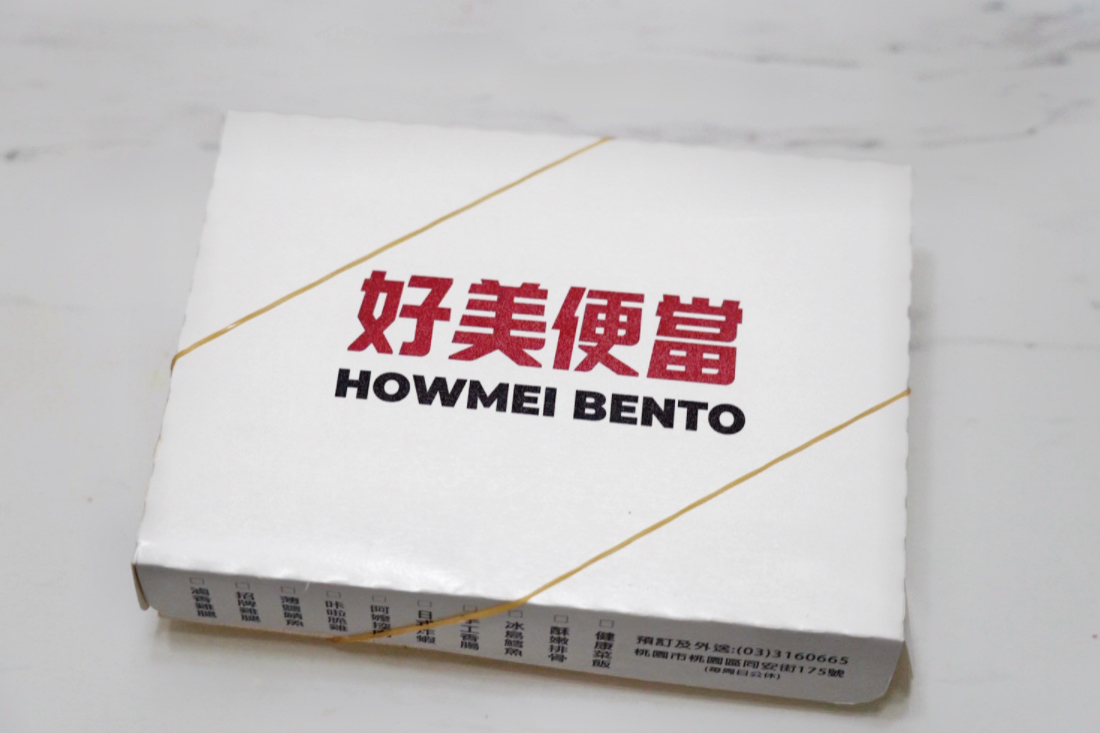 好美便當,桃園便當,雞腿便當,排骨便當