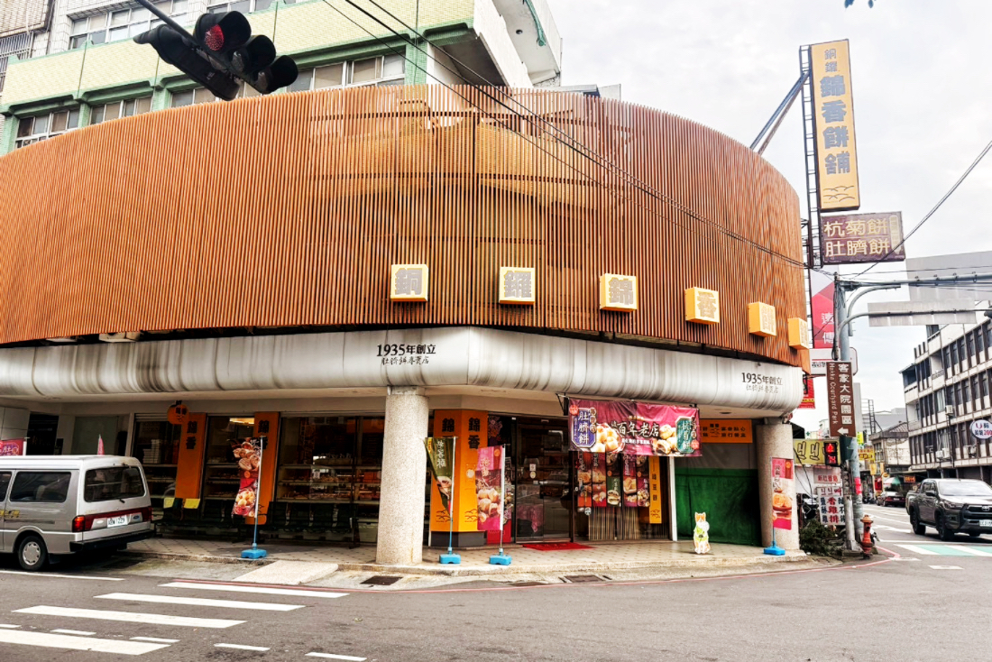 錦香餅舖