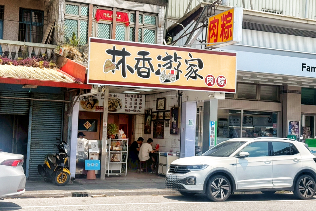 林香游家肉粽