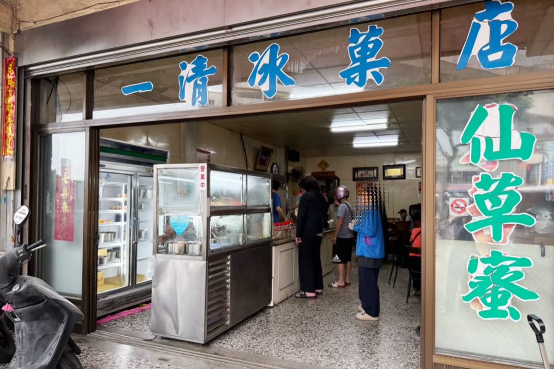 一清冰菓店